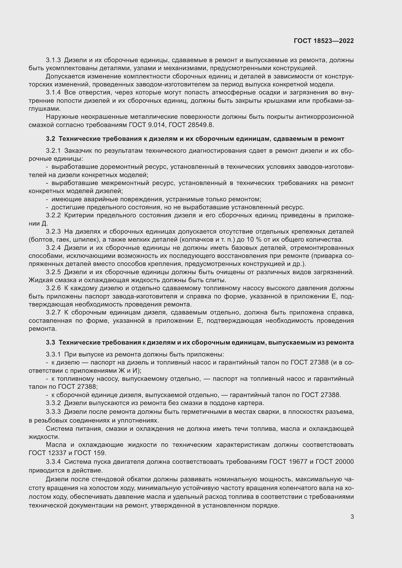 Страница 7 ГОСТ 18523-2022