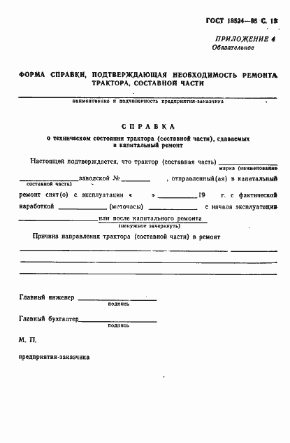 Страница 15 ГОСТ 18524-85