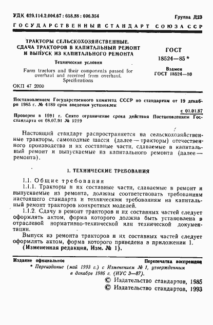 Страница 3 ГОСТ 18524-85