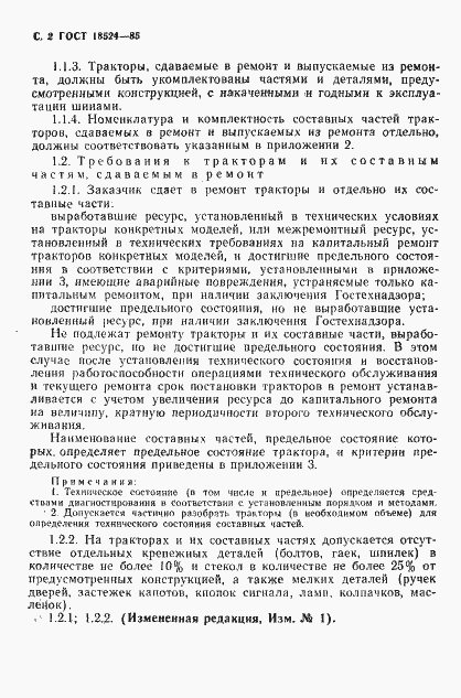 Страница 4 ГОСТ 18524-85