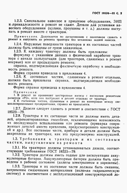 Страница 5 ГОСТ 18524-85