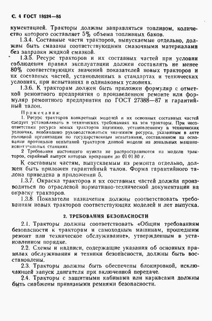 Страница 6 ГОСТ 18524-85