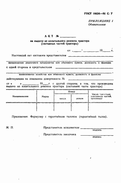 Страница 9 ГОСТ 18524-85