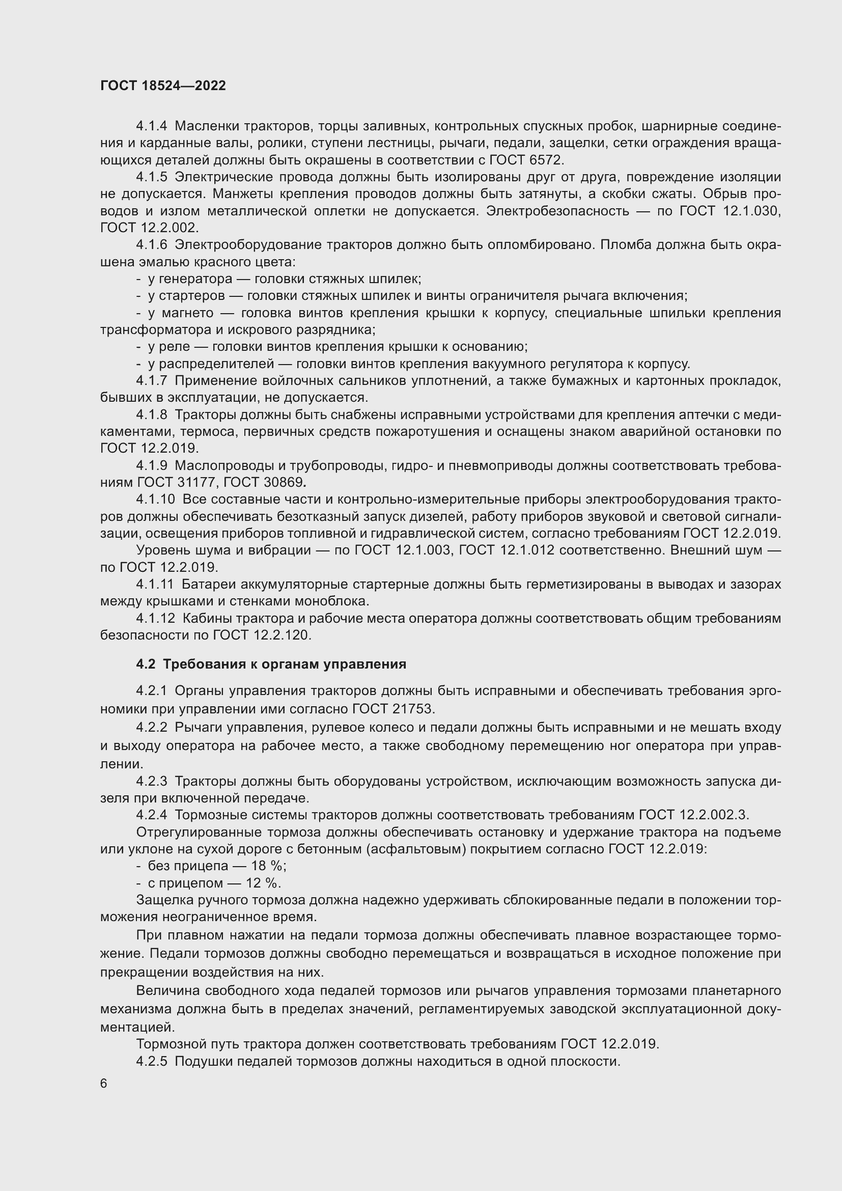 Страница 10 ГОСТ 18524-2022