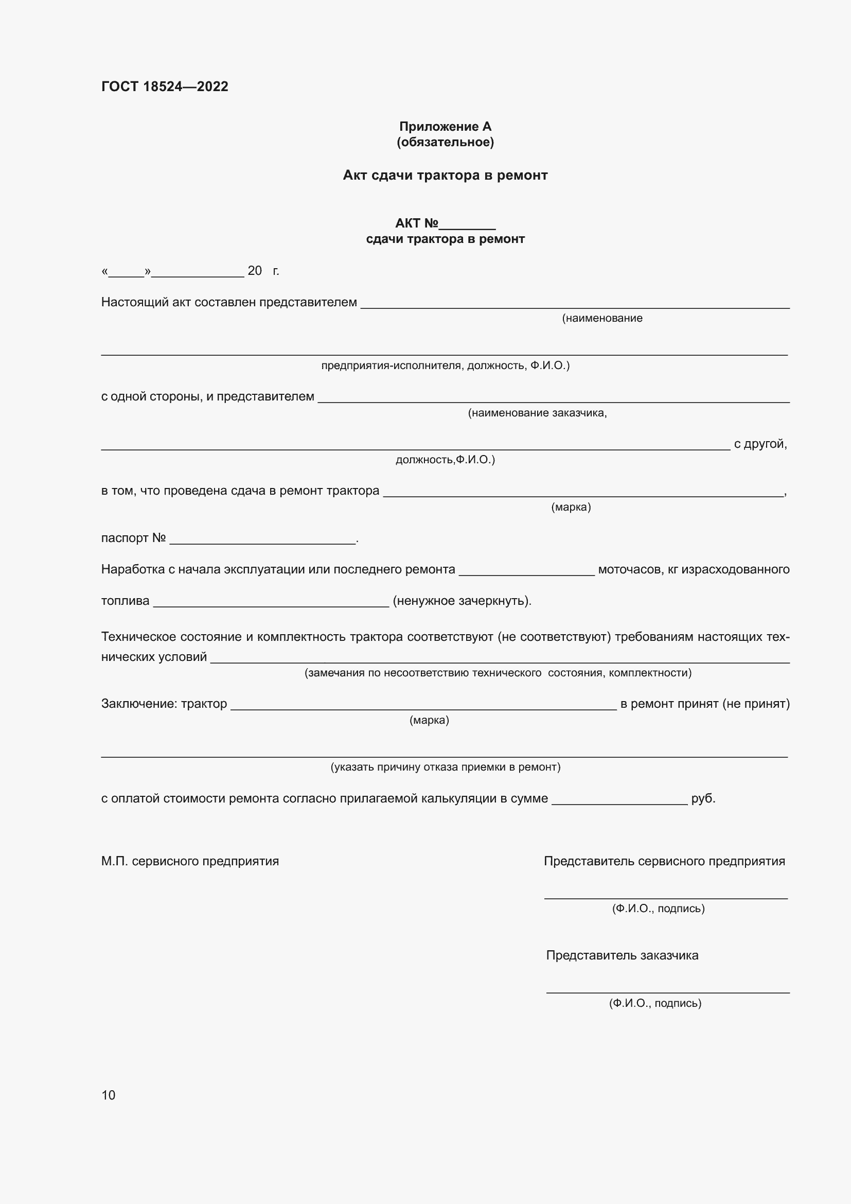 Страница 14 ГОСТ 18524-2022