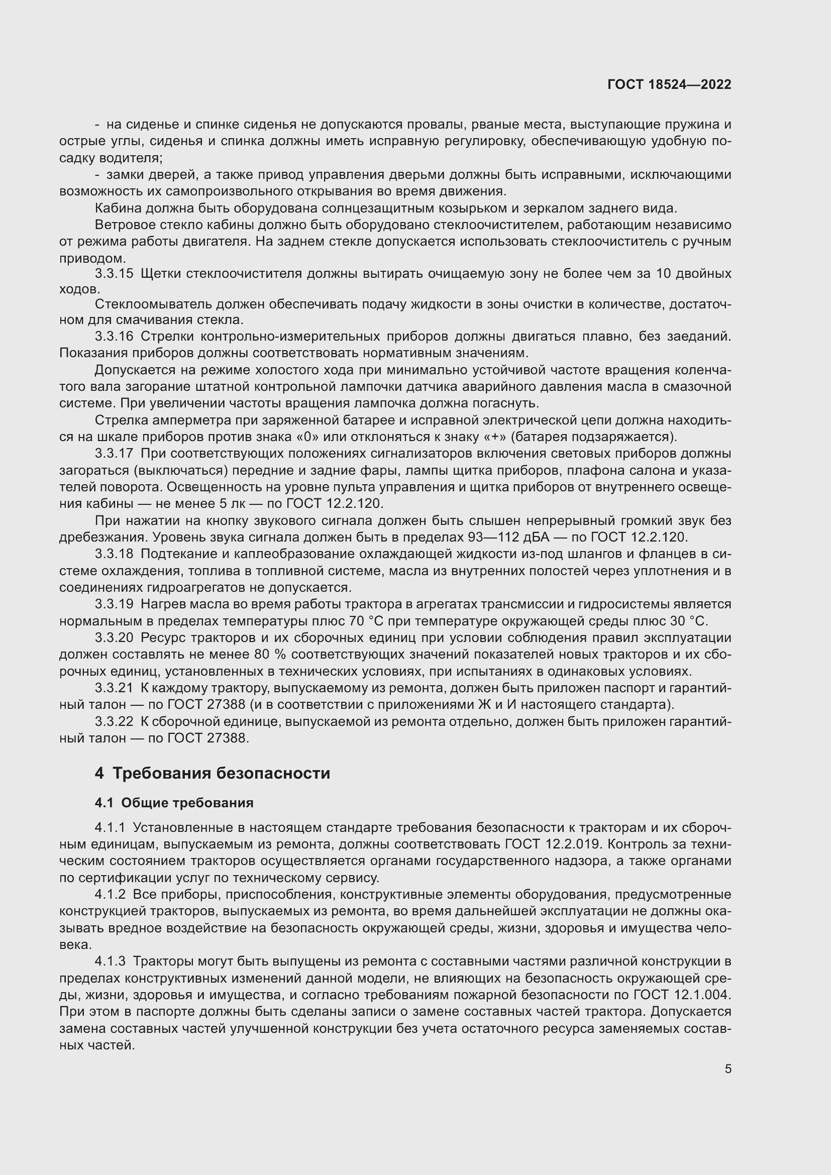 Страница 9 ГОСТ 18524-2022