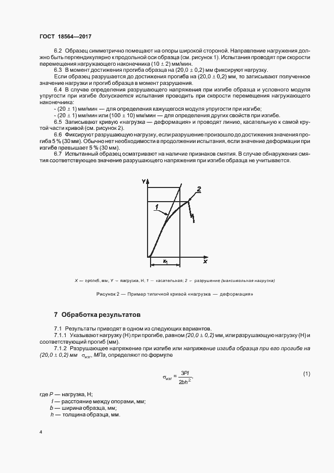 Страница 8 ГОСТ 18564-2017