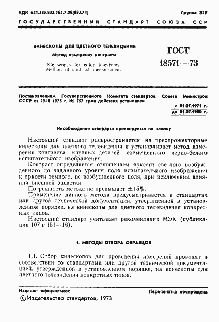 Страница 2 ГОСТ 18571-73