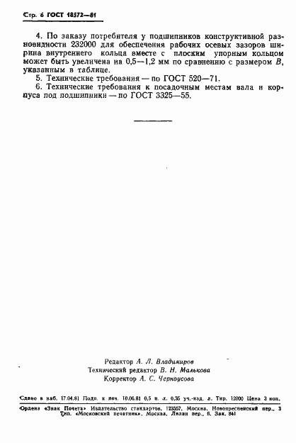 Страница 8 ГОСТ 18572-81