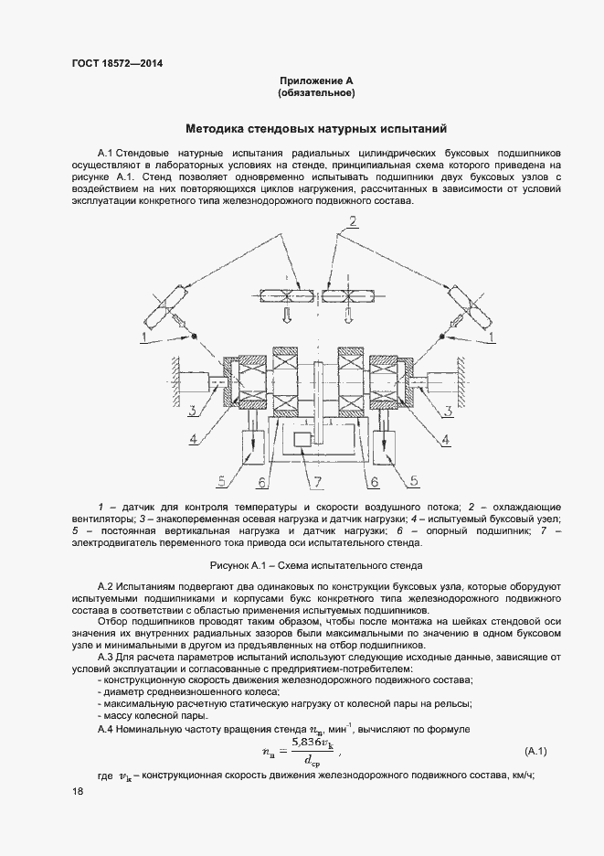 Страница 20 ГОСТ 18572-2014