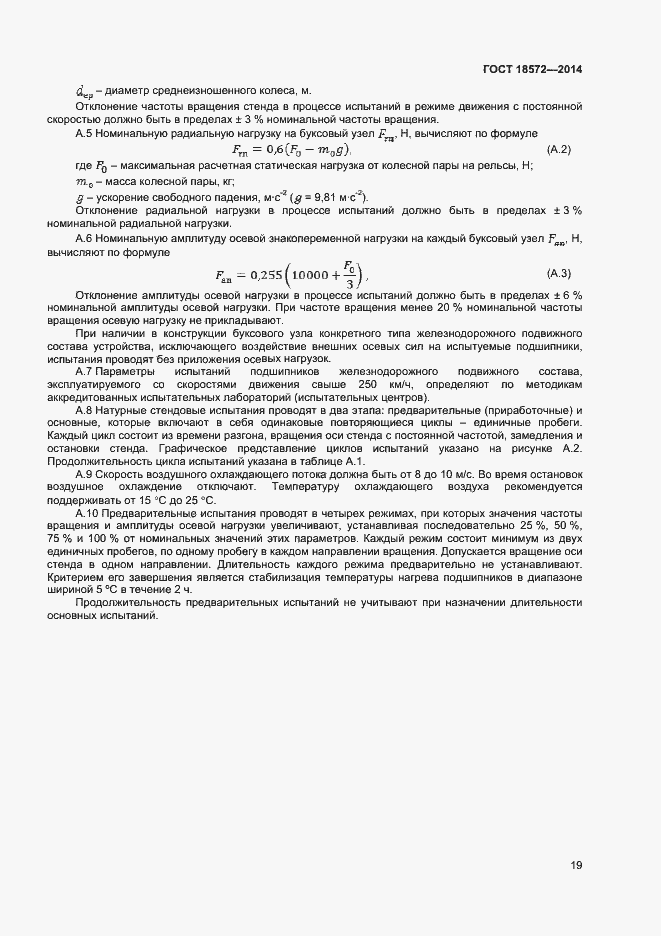 Страница 21 ГОСТ 18572-2014