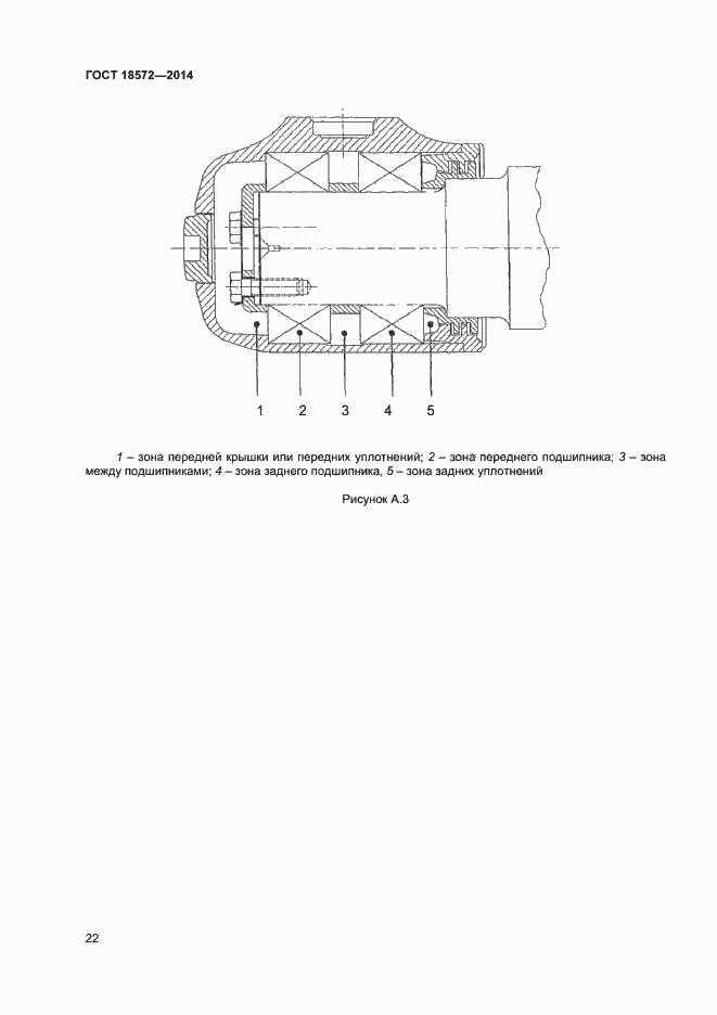 Страница 24 ГОСТ 18572-2014