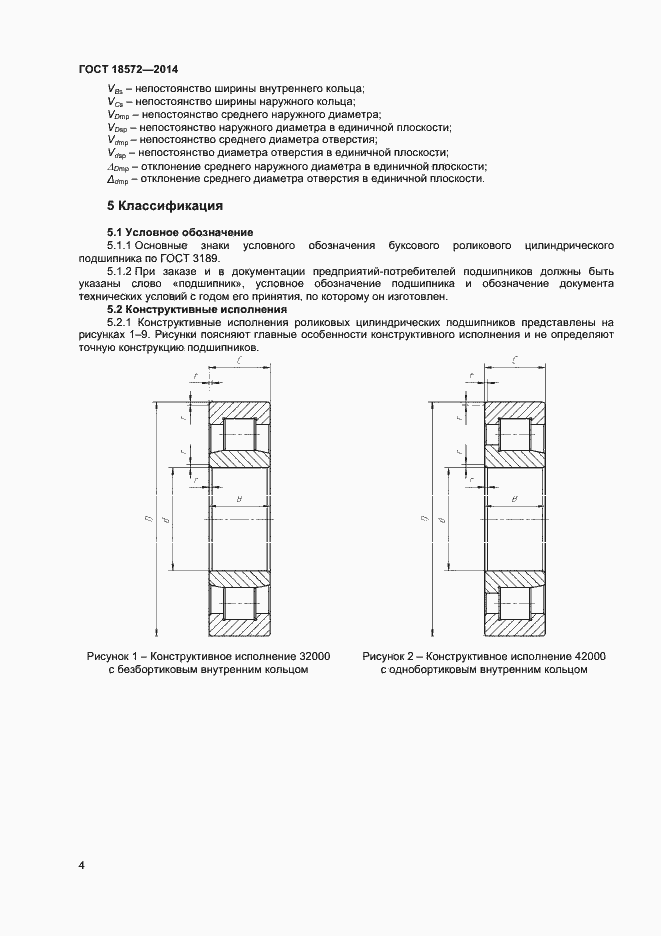 Страница 6 ГОСТ 18572-2014