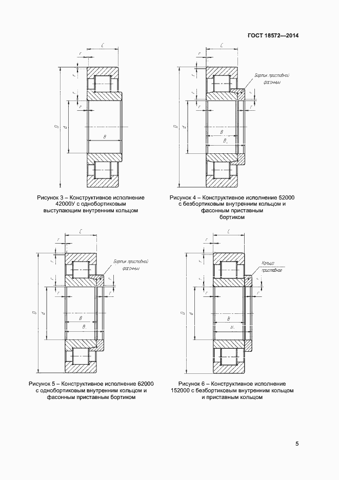 Страница 7 ГОСТ 18572-2014