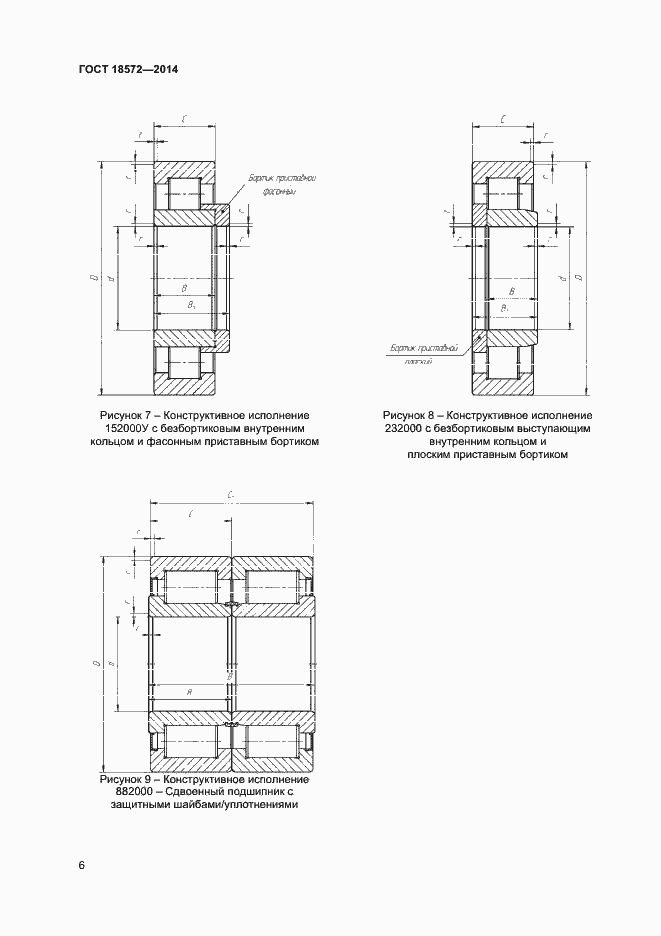 Страница 8 ГОСТ 18572-2014