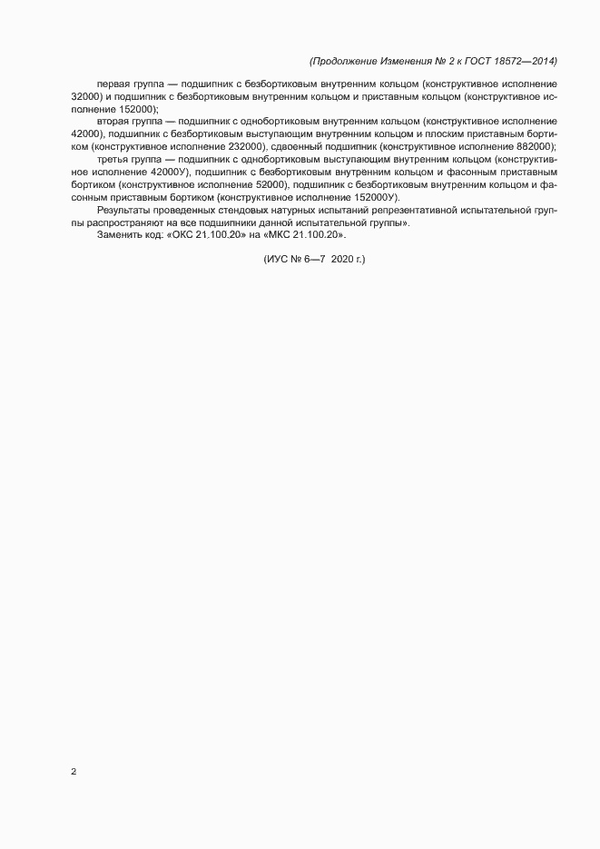 Приложение №2