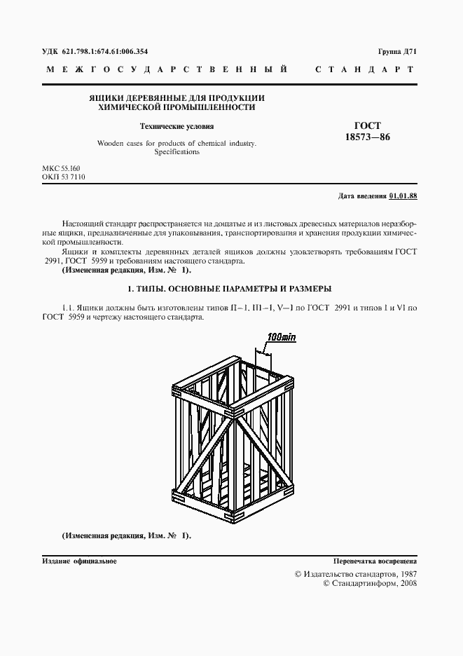 Страница 2 ГОСТ 18573-86