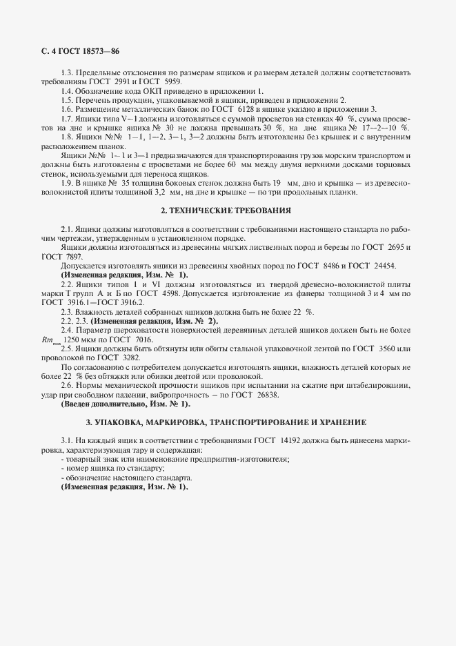 Страница 5 ГОСТ 18573-86