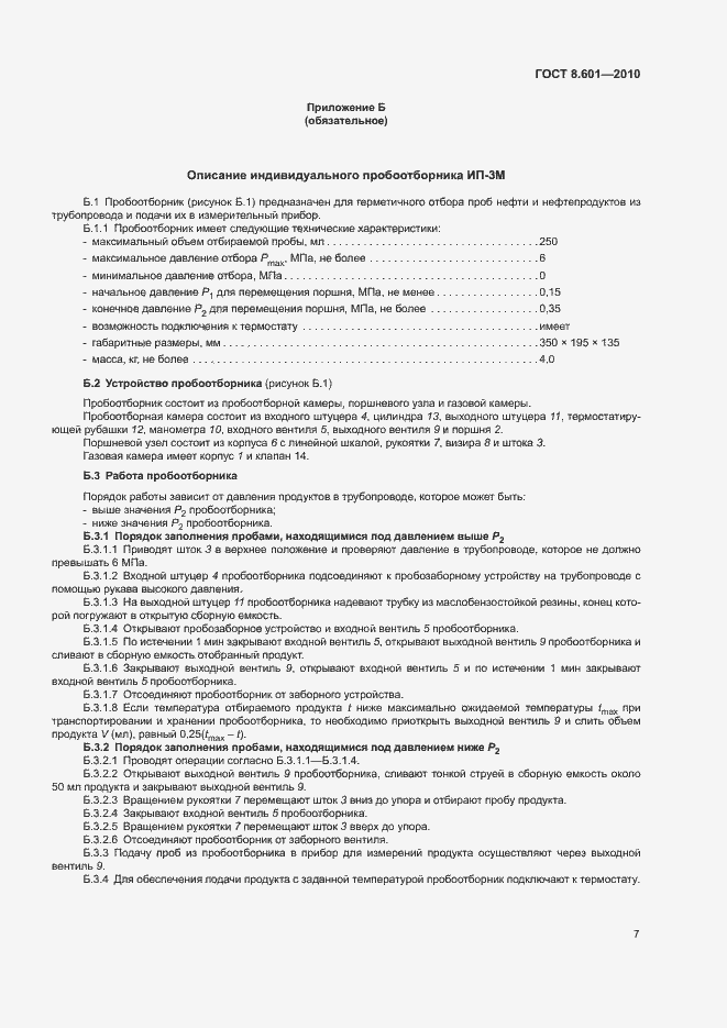 Страница 10 ГОСТ 8.601-2010