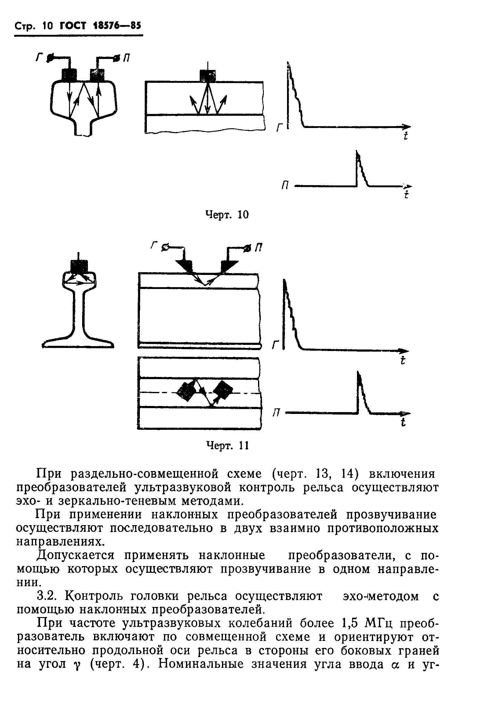 Страница 12 ГОСТ 18576-85