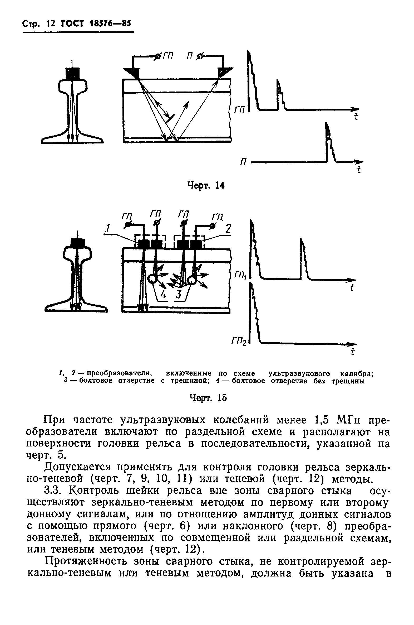 Страница 14 ГОСТ 18576-85