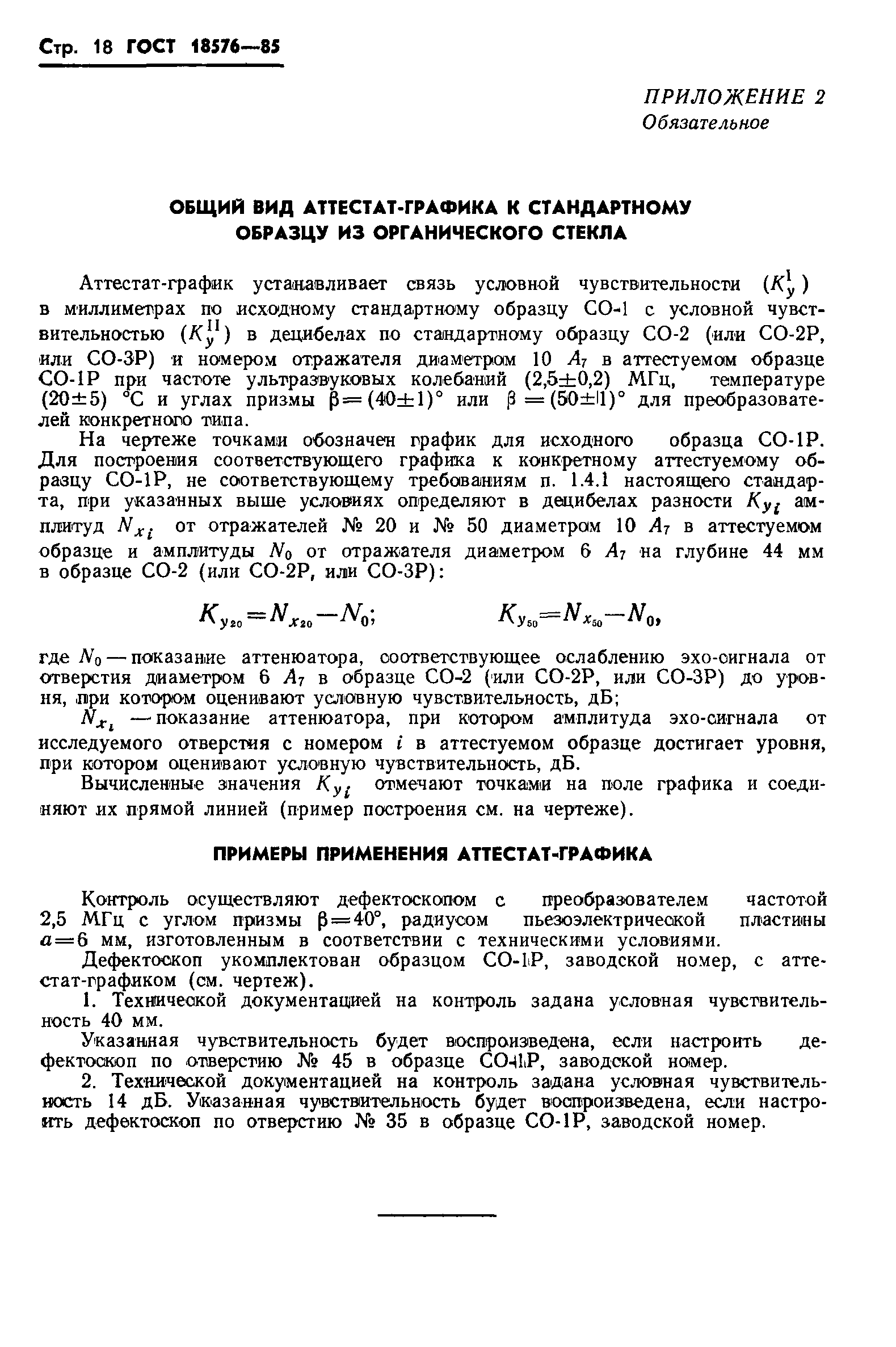 Страница 20 ГОСТ 18576-85