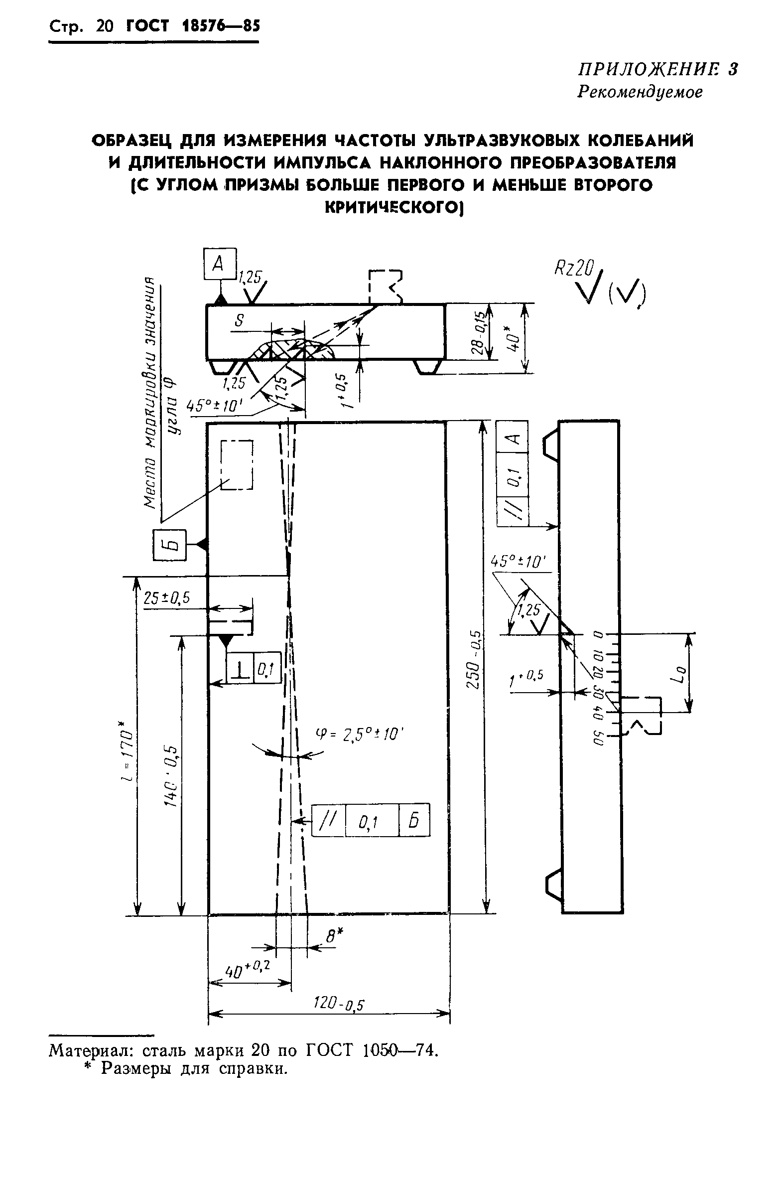 Страница 22 ГОСТ 18576-85