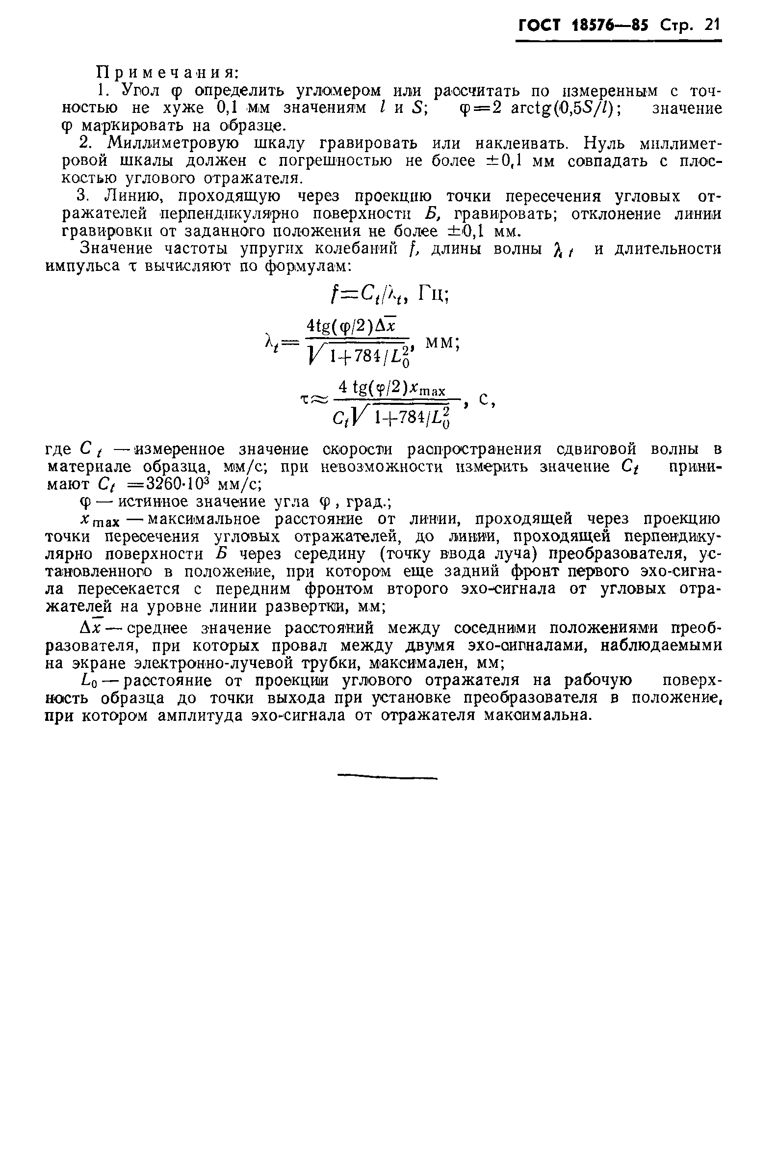 Страница 23 ГОСТ 18576-85