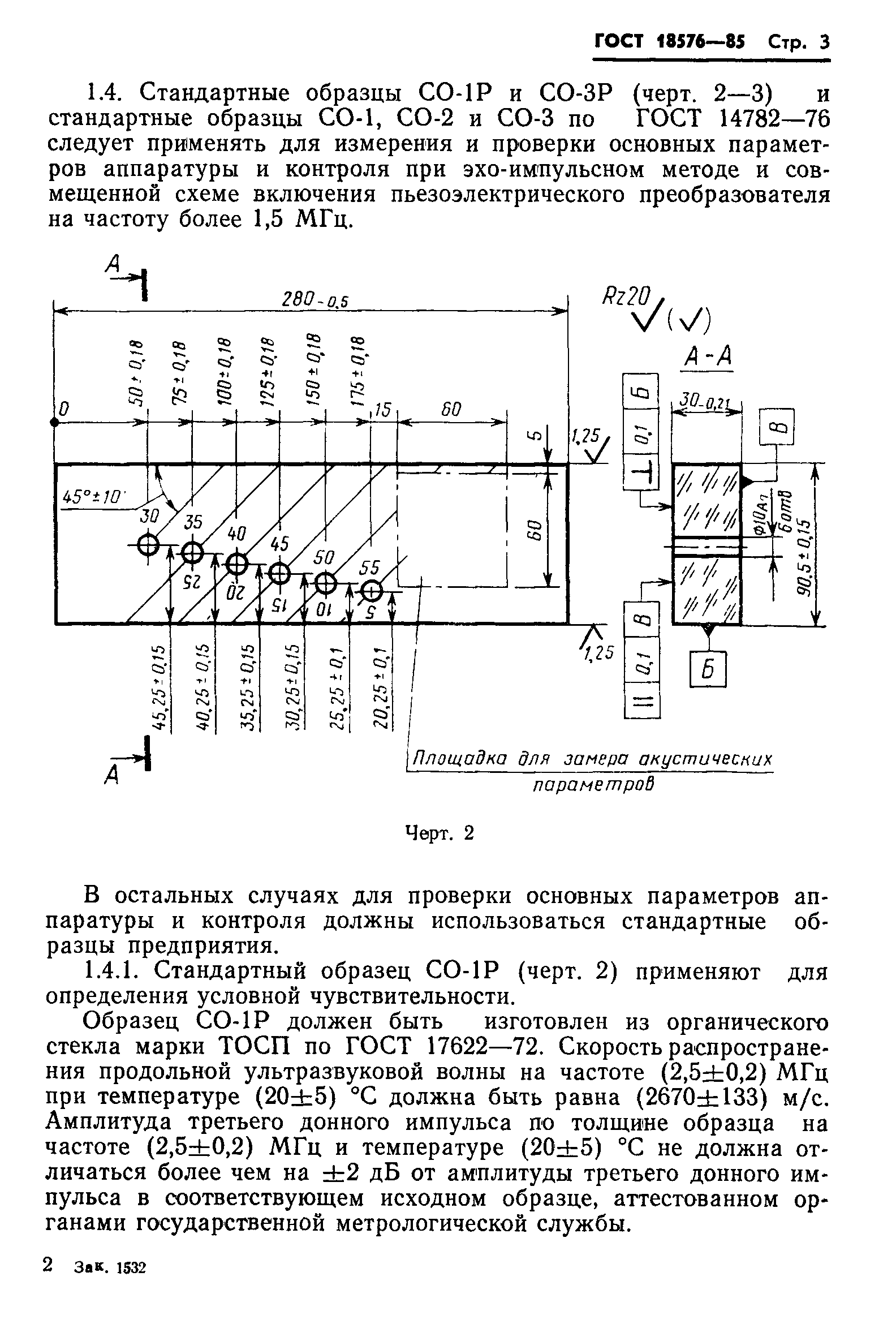 Страница 5 ГОСТ 18576-85