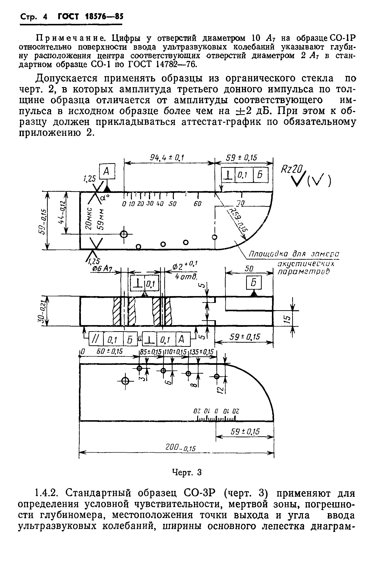 Страница 6 ГОСТ 18576-85