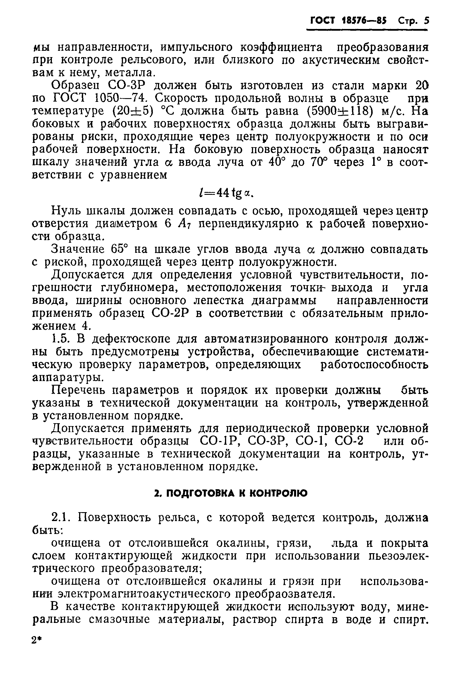 Страница 7 ГОСТ 18576-85