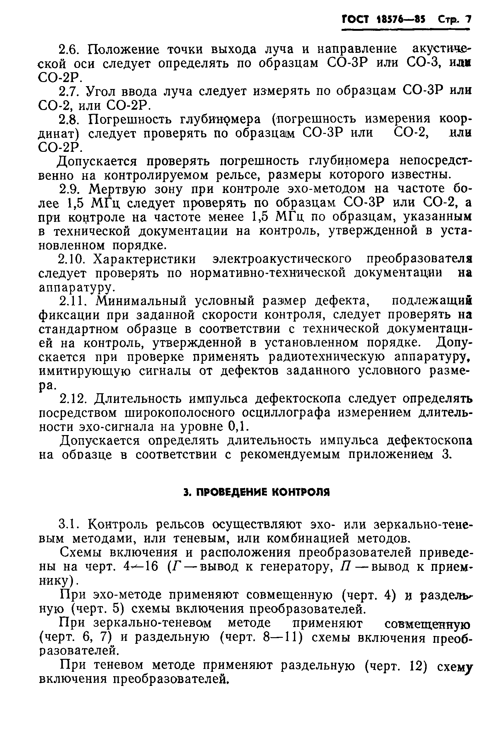 Страница 9 ГОСТ 18576-85