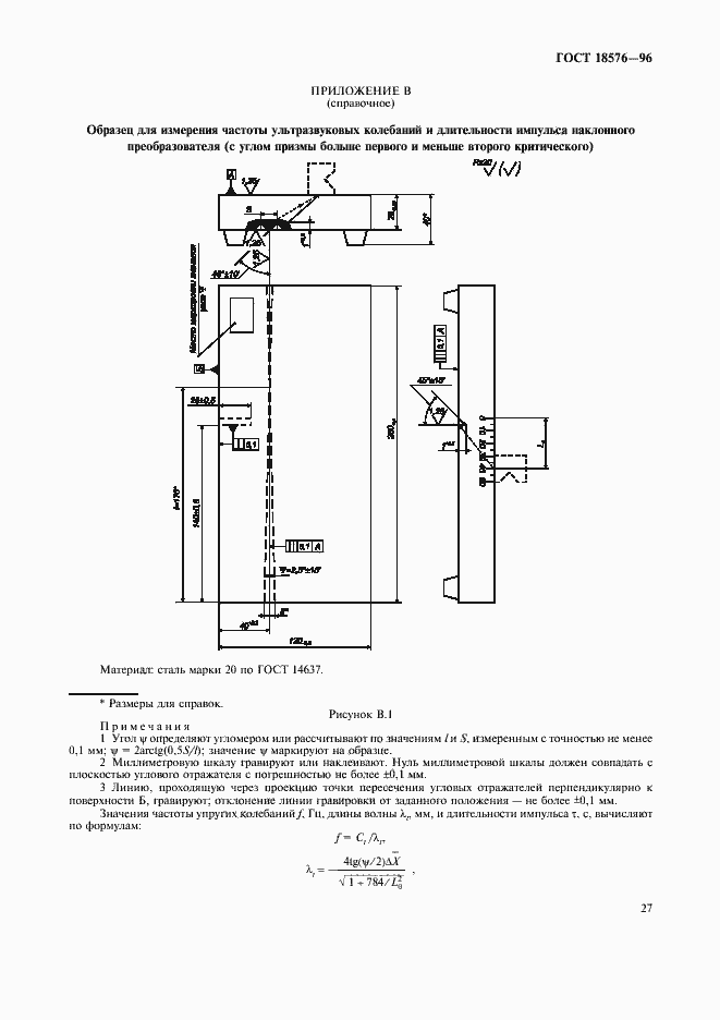 Страница 30 ГОСТ 18576-96