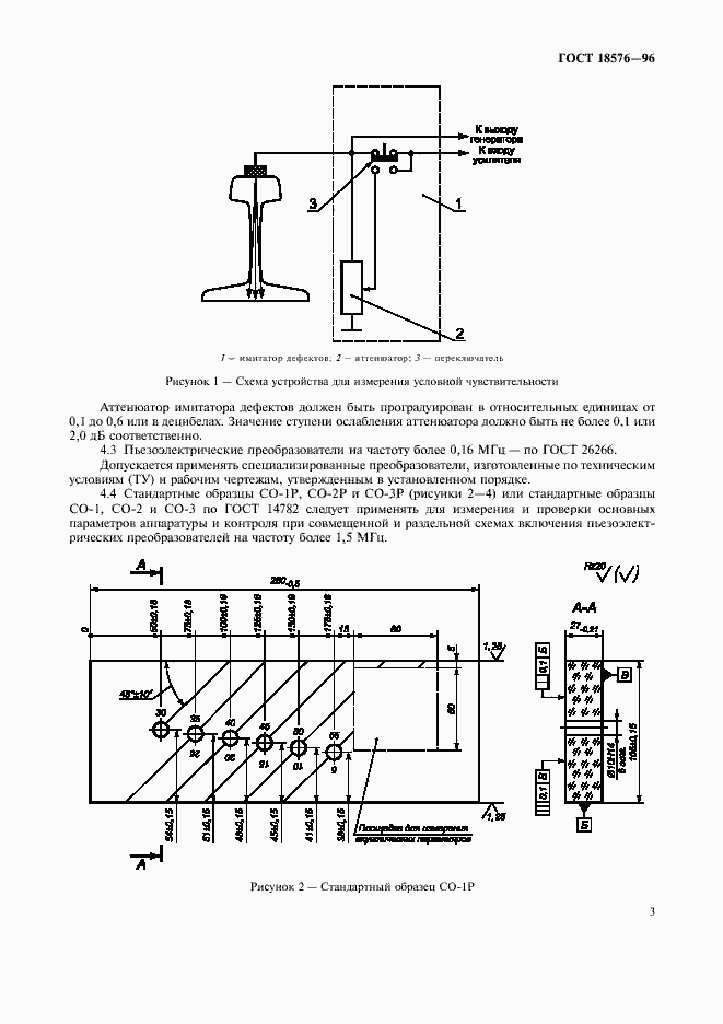 Страница 6 ГОСТ 18576-96