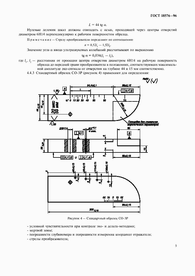 Страница 8 ГОСТ 18576-96