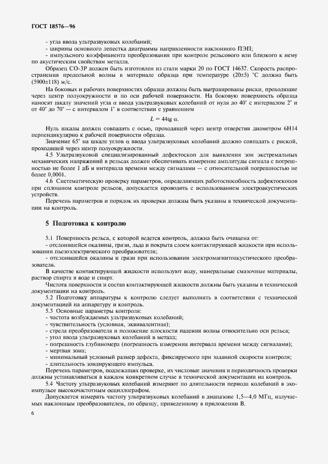 Страница 9 ГОСТ 18576-96