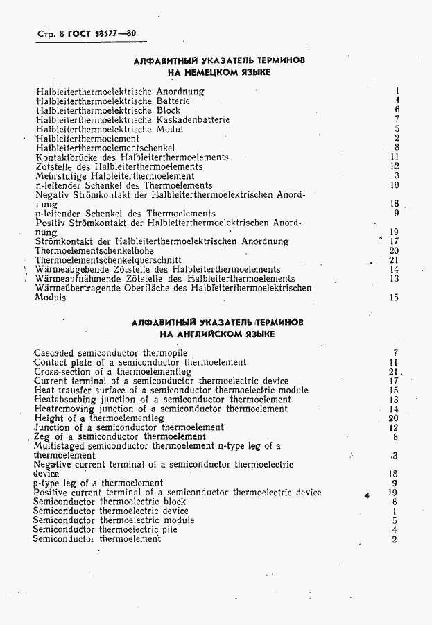 Страница 9 ГОСТ 18577-80