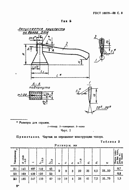 Страница 6 ГОСТ 18578-89