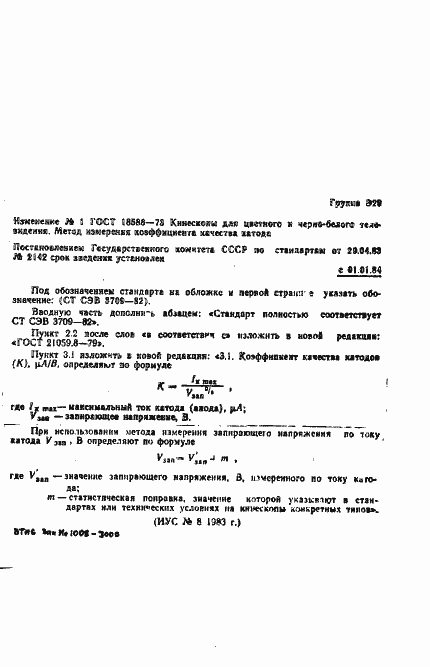 Страница 4 ГОСТ 18588-73