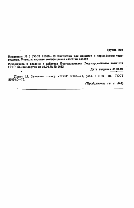 Страница 5 ГОСТ 18588-73