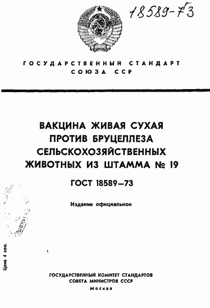 Страница 1 ГОСТ 18589-73