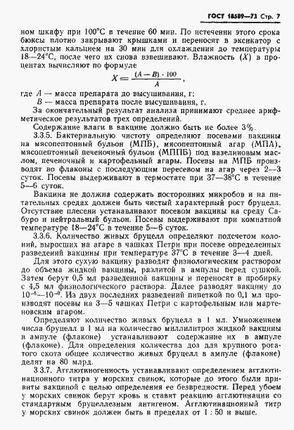 Страница 10 ГОСТ 18589-73
