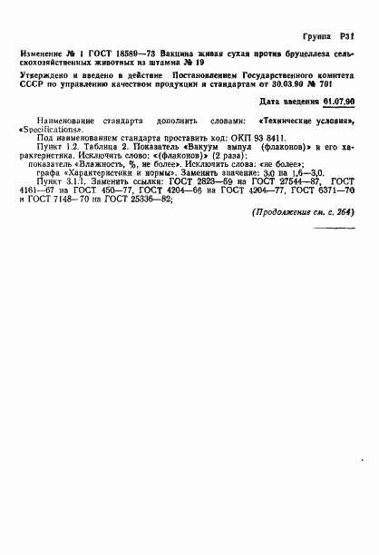 Страница 13 ГОСТ 18589-73