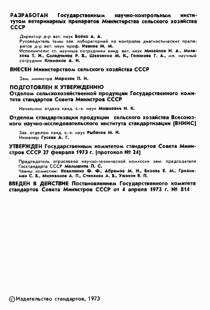 Страница 3 ГОСТ 18589-73