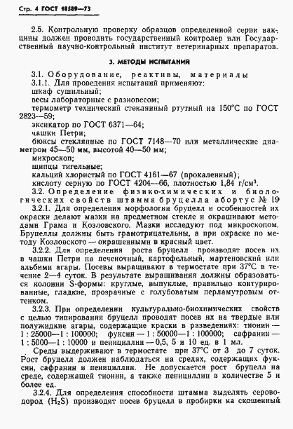 Страница 7 ГОСТ 18589-73