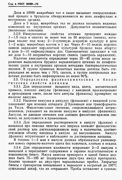 Страница 9 ГОСТ 18589-73