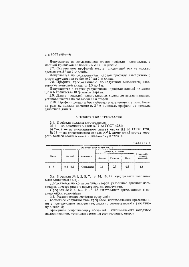 Страница 7 ГОСТ 18591-91