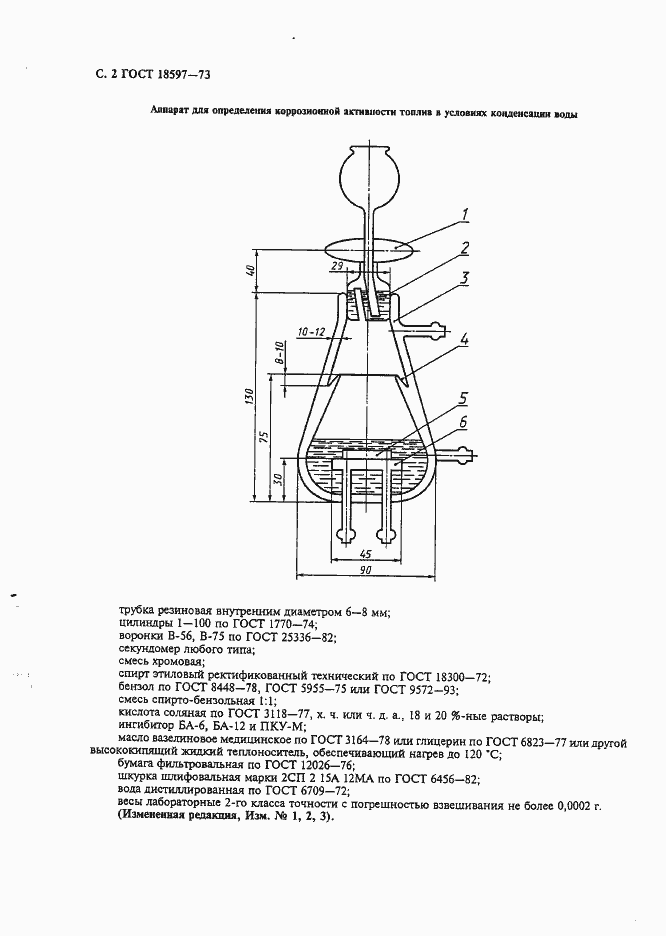 Страница 3 ГОСТ 18597-73