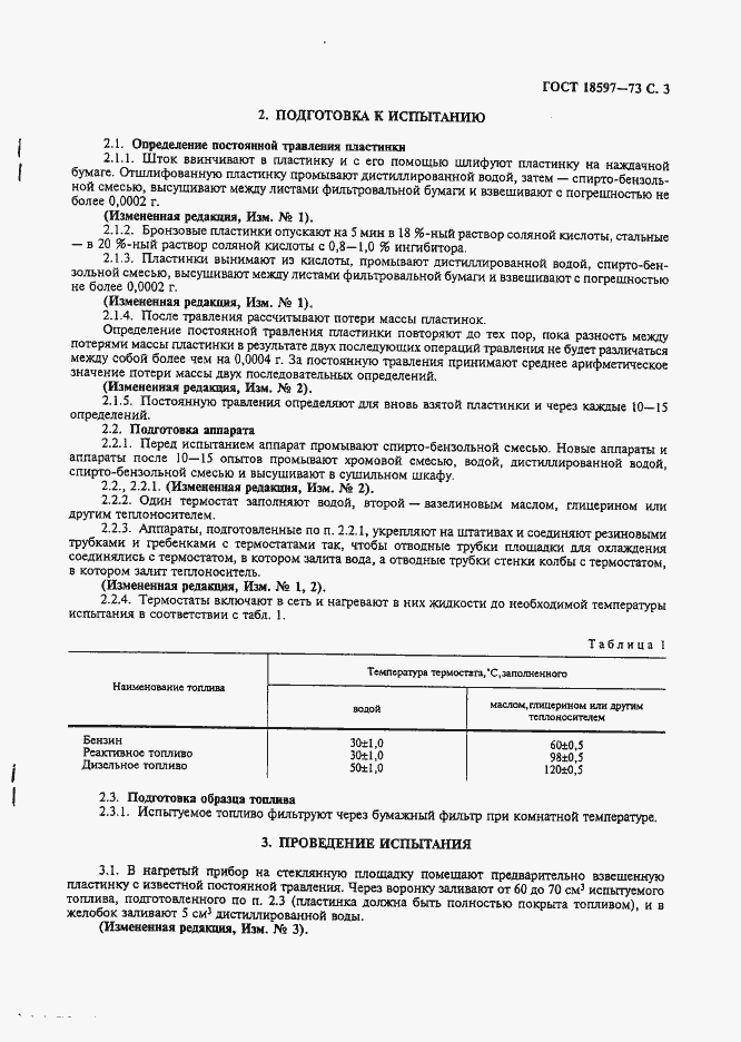 Страница 4 ГОСТ 18597-73