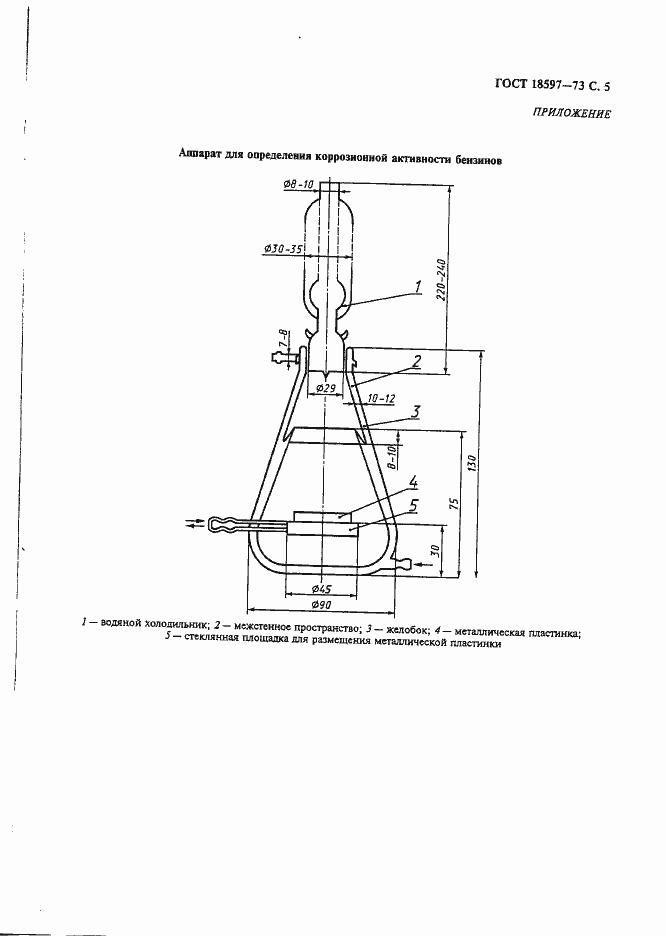 Страница 6 ГОСТ 18597-73